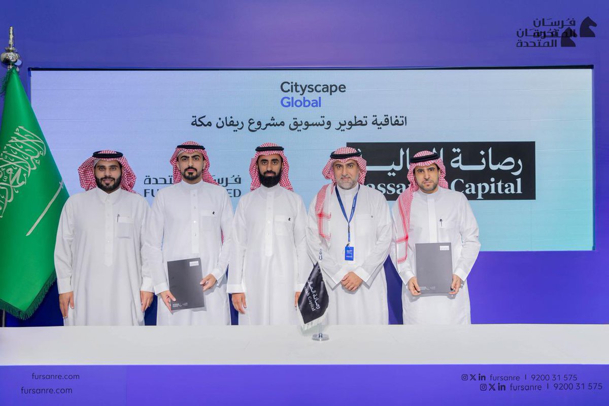 ضمن فعاليات معرض #سيتي_سكيب_العالمي، وقّعت شركة رصانة الماليه اتفاقية عقد تطوير مع شركة فرسان المتحدة لتطوير وتسويق مخطط ريفان مكة على مساحة تتجاوز 600 ألف متر مربع بقيمة استثمارات تتجاوز ٧٠٠ مليون ريال، هذه الاتفاقية تمثل خطوة نوعية نحو تعزيز التعاون الاستثماري في العاصمة