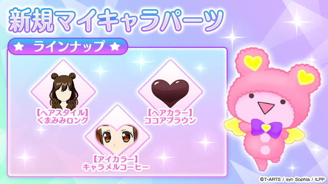 プリパラ 時のコーデ クマポイント 懸賞 プリパラ 時のコーデ クマ