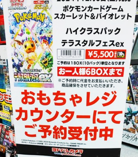 ヨドバシ 上大岡 🔖ポケカ テラスタルフェスex 🔖遊戯王 QUARTER