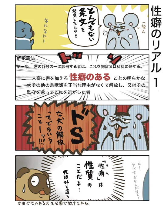 【性癖のリアル1】

「人畜に害を加える性癖」というパワーワード!
皆様はどんな性癖をお持ちでしょうか。

#弁護士 #漫画が読めるハッシュタグ #たぬじろう #食っていけない弁護士 