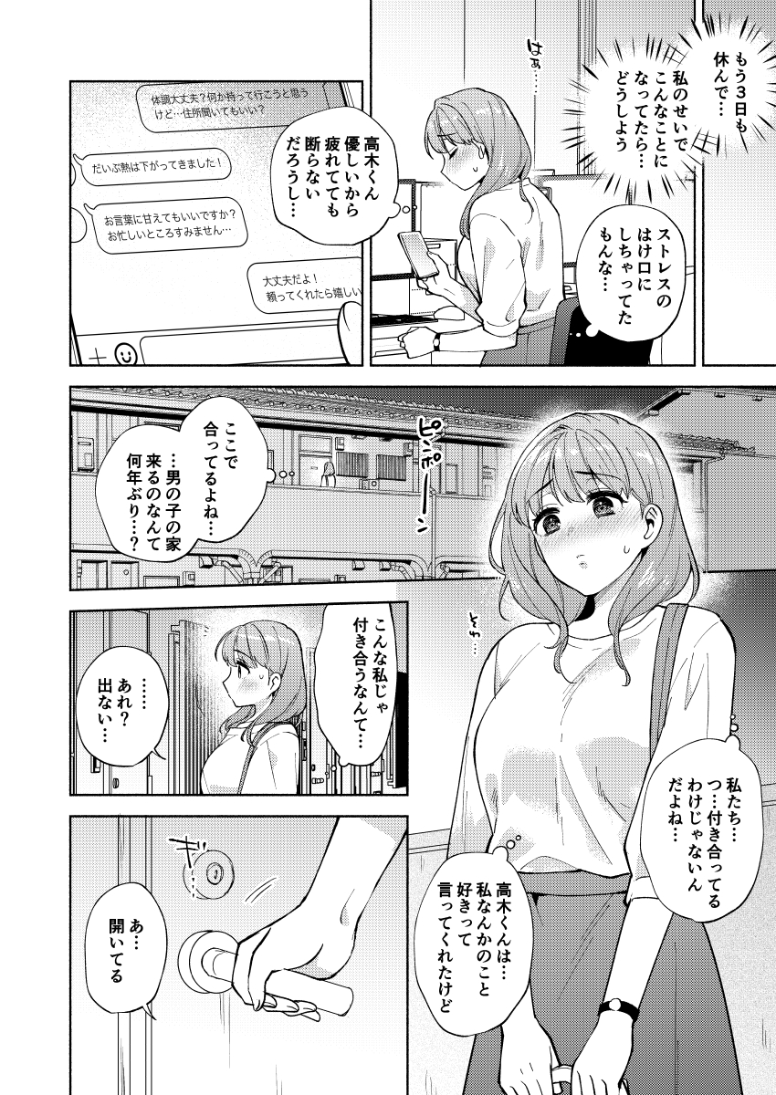 森村先輩のイキヌキ方法（2）(ももずみ純)｜無料エロ漫画試し読み