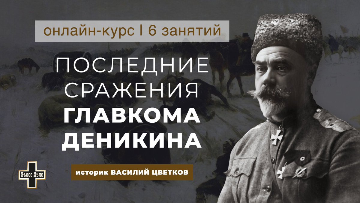 Скоро начинаем онлайн курс лекций Василия Жановича Цветкова. Детали в телеге.