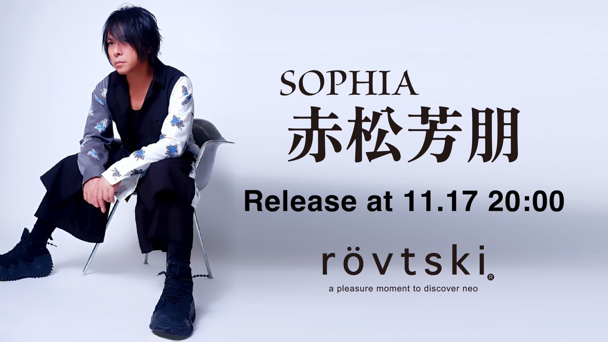 -赤松芳朋 × rovtski- コラボレーション第二弾 リリース決定

ロックバンド [SOPHIA] のドラマー "赤松芳朋" と
コラボレーションアイテム第二弾リリース決定しました!!

大反響いただいた昨年のコラボ第一弾からから早くも1年、
今回はコラボリリース記念としてロフトスキーmozoワンダーシティー店の