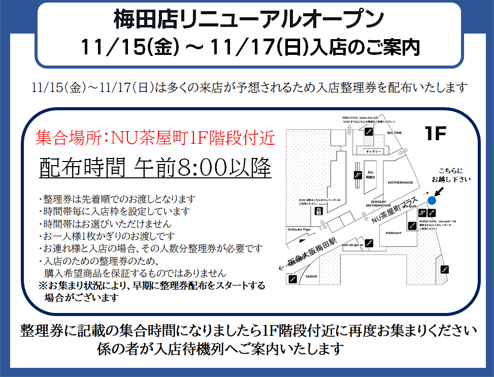 ご案内】 11/15・11/16・11/17のご入店につきまして。 「WEB店舗 