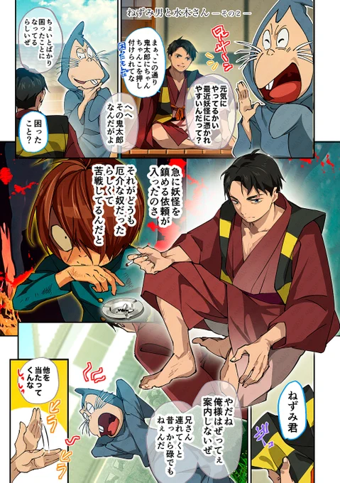 『青の献身 +WEB再録集』その12
 ねずみ男と水木さん(その2)

間違い探しレベルの修正なので、載せなくてもいいかなと思ったんですが、気に入ってくださっている方が多かったので(有難うございます!) 