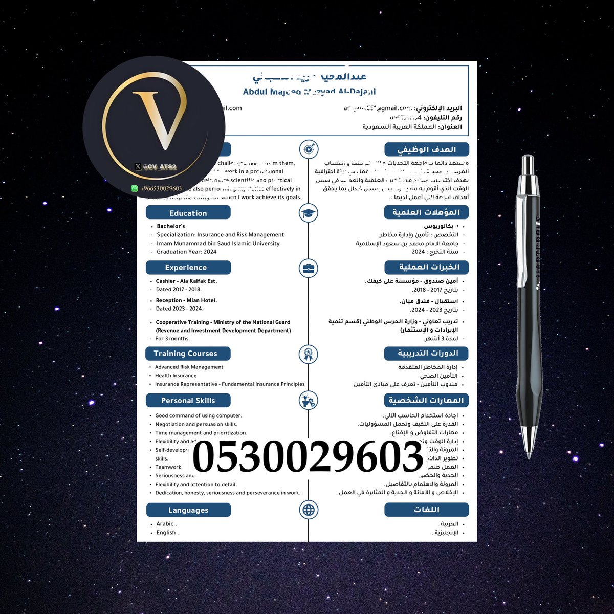 تصميم سيره ذاتيه / CV tweet media