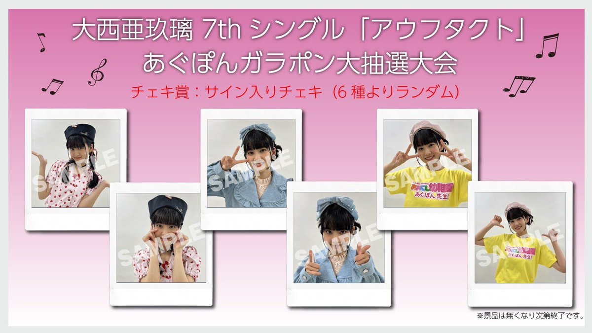 大西亜玖璃 直筆サイン入りチェキ がらぽん カテゴリー 【公式通販】