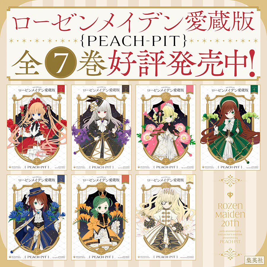 美品❗️全巻初版❗️全巻帯付き❗️ローゼンメイデン愛蔵版 全巻セット1〜7巻 ローゼンメイデン漫画公式🌹愛蔵版全7巻発売中 (@rozen_official) / X