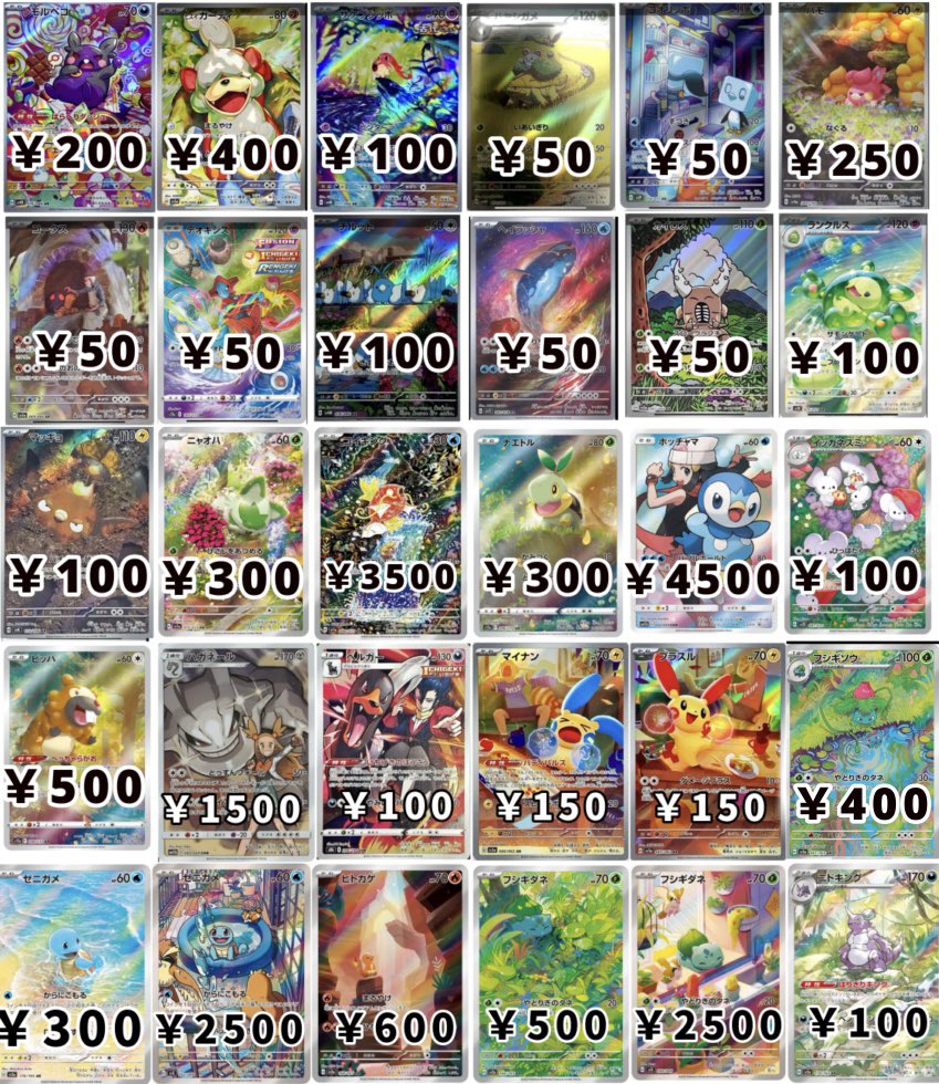 秋葉原でポケカ売るなら カードショップはんじょう AR・CHR 買取表を