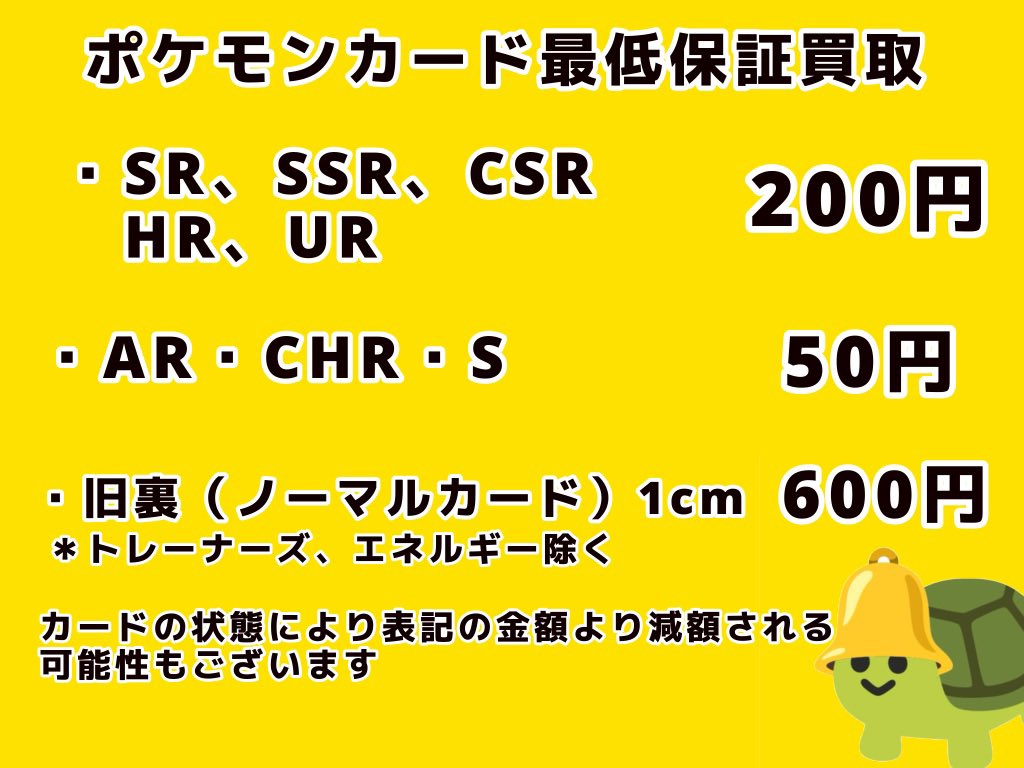 秋葉原でポケカ売るなら カードショップはんじょう AR・CHR 買取表を 秋葉原でポケカ売るなら カードショップはんじょう AR・CHR 買取表を