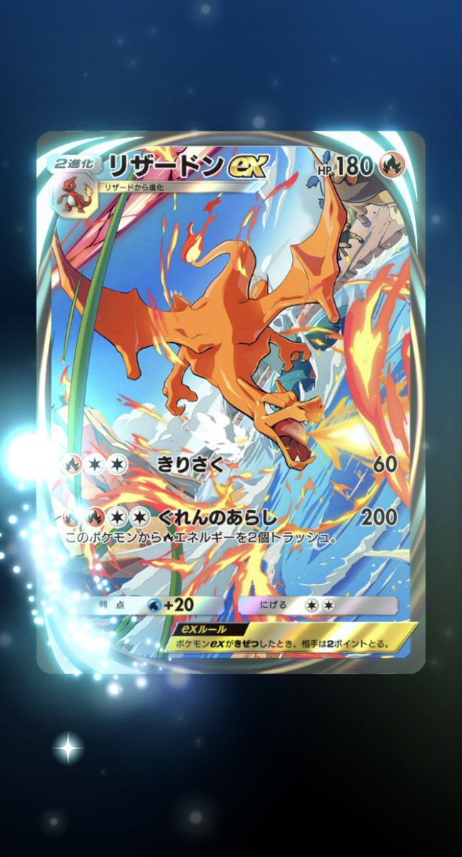 BLUESKYuz7's tweet photo. リザードン出たーっ🔥😭

#Pokemoncard 
#PokemonTCGPocket https://t.co/QoaJZlomIo