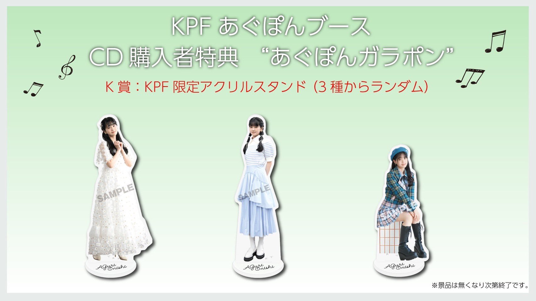 大西亜玖璃あぐぽんガラポン大抽選大会 アクスタ賞：限定アクリル