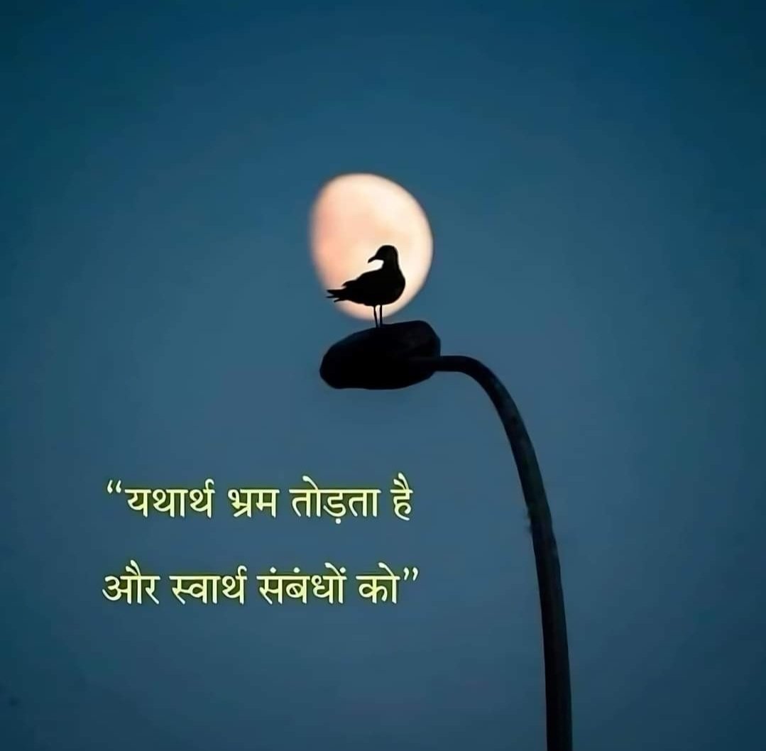 स्वार्थ!!