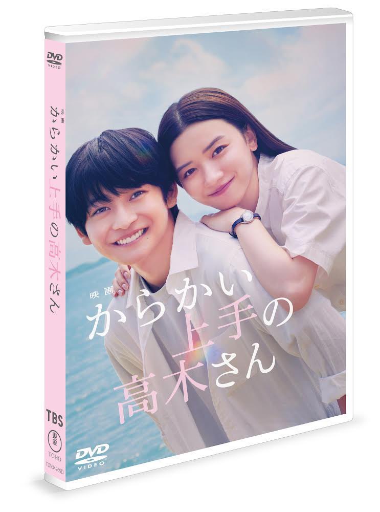 映画『からかい上手の高木さん』【Blu-ray&DVD好評発売中 映画『からかい上手の高木さん』【Blu-ray&DVD好評発売中