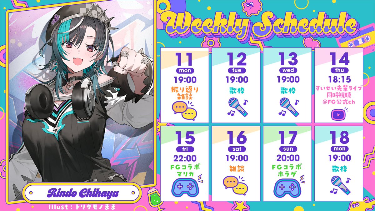 ごめん！！！！めちゃ今更ですが！！！
今週のスケジュール！！！！！！です！
明日あさってはコラボだよんん！