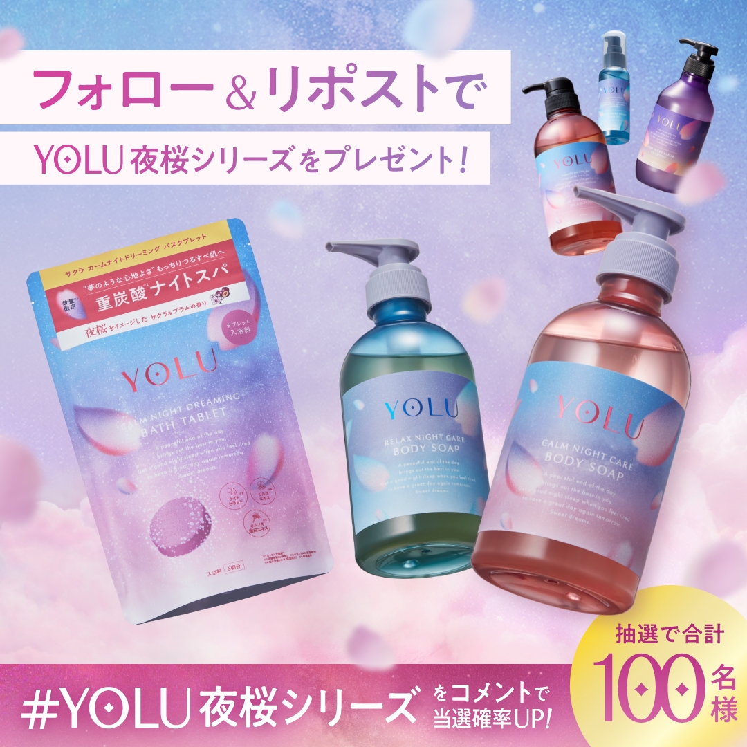 YOLU -ヨル-🌛 (@yolu_official) on Twitter photo ⋰
YOLUサクラナイトシリーズ
発売記念キャンペーン🌸
⋱
今年はボディソープ、バスタブレットが新登場✨
11/27(水)よりEC先行発売を記念して
抽選で合計100名様へプレゼント🎁
#YOLU夜桜シリーズ をコメントで当選確率UP❣️
1️⃣ <a href="/yolu_official/">YOLU -ヨル-🌛</a> をフォロー
2️⃣ 本投稿をリポスト
12/1(日)23:59迄 ⋰
YOLUサクラナイトシリーズ
発売記念キャンペーン🌸
⋱
今年はボディソープ、バスタブレットが新登場✨
11/27(水)よりEC先行発売を記念して
抽選で合計100名様へプレゼント🎁
#YOLU夜桜シリーズ をコメントで当選確率UP❣️
1️⃣ <a href="/yolu_official/">YOLU -ヨル-🌛</a> をフォロー
2️⃣ 本投稿をリポスト
12/1(日)23:59迄