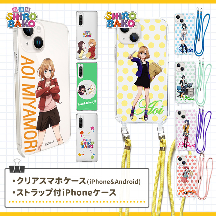 Funnylab_ec's tweet photo. ＼祝／🎥TVアニメ「 #SHIROBAKO 」10周年✨

FUNNYLABでは
iPhone＆Android対応スマホケースや
アクリルアートを好評発売中です！

🍩TVアニメ「SHIROBAKO」グッズはこちら
https://t.co/q3wOAFvgQb

🍩劇場版「SHIROBAKO」グッズはこちら
https://t.co/SsTqHS2M0P

#SHIROBAKO10周年 #musani https://t.co/nCdYRDT4GR