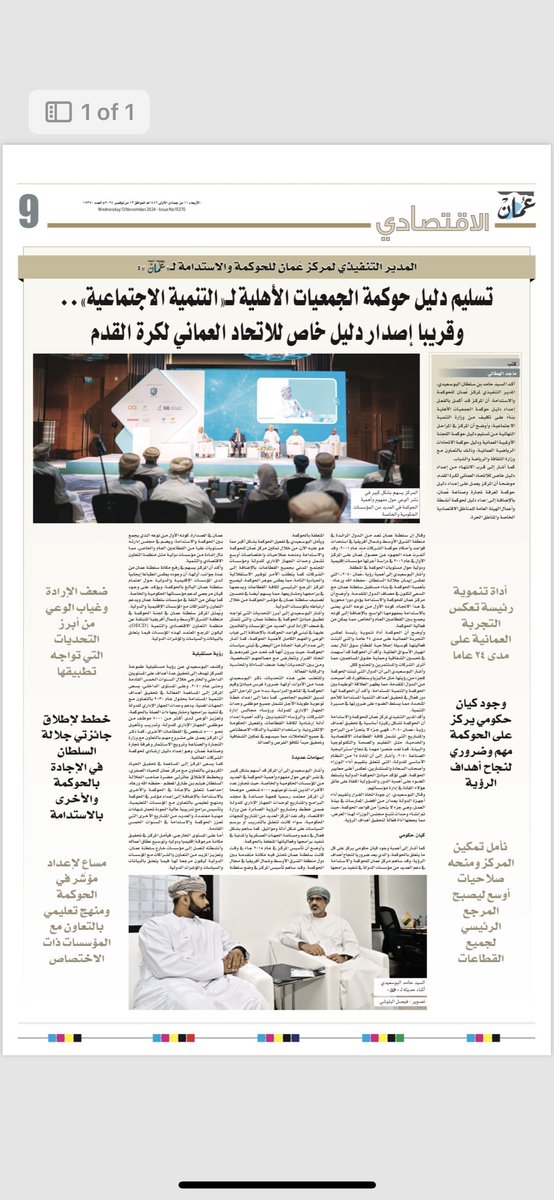 مركز عمان للحوكمة والاستدامة - OCGS (@ocgs2015) on Twitter photo الحوكمة أداة تنموية رئيسية تعكس التجربة العمانية على مدى ٢٤ عاما الحوكمة أداة تنموية رئيسية تعكس التجربة العمانية على مدى ٢٤ عاما