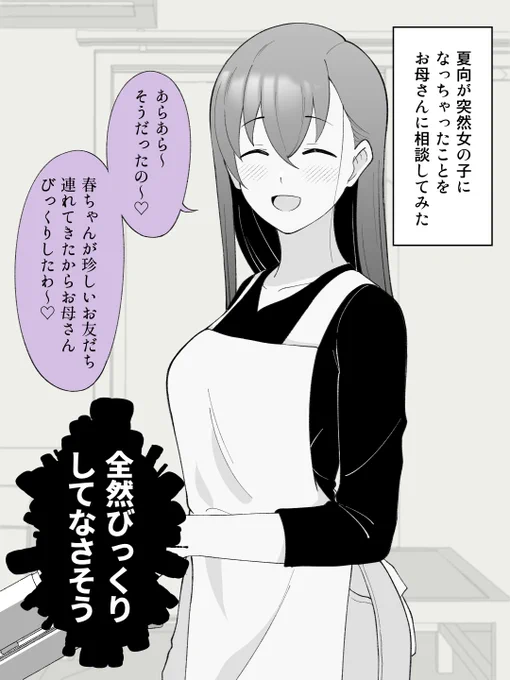 頼りになる友だちのお母さんと、女の子になっちゃった男の子。(1/2) 