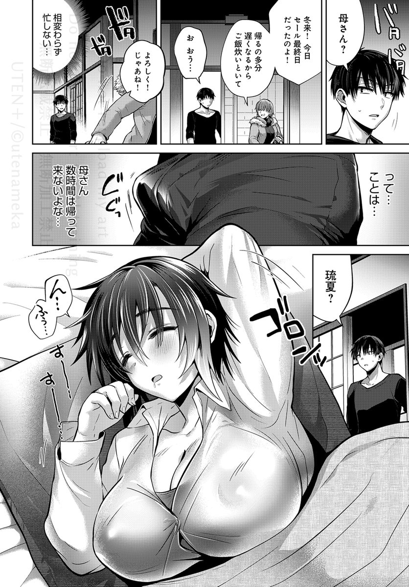 🔞寝ている幼馴染♀に⚫︎⚫︎⚫︎⚫︎してみたら…【2/4】 