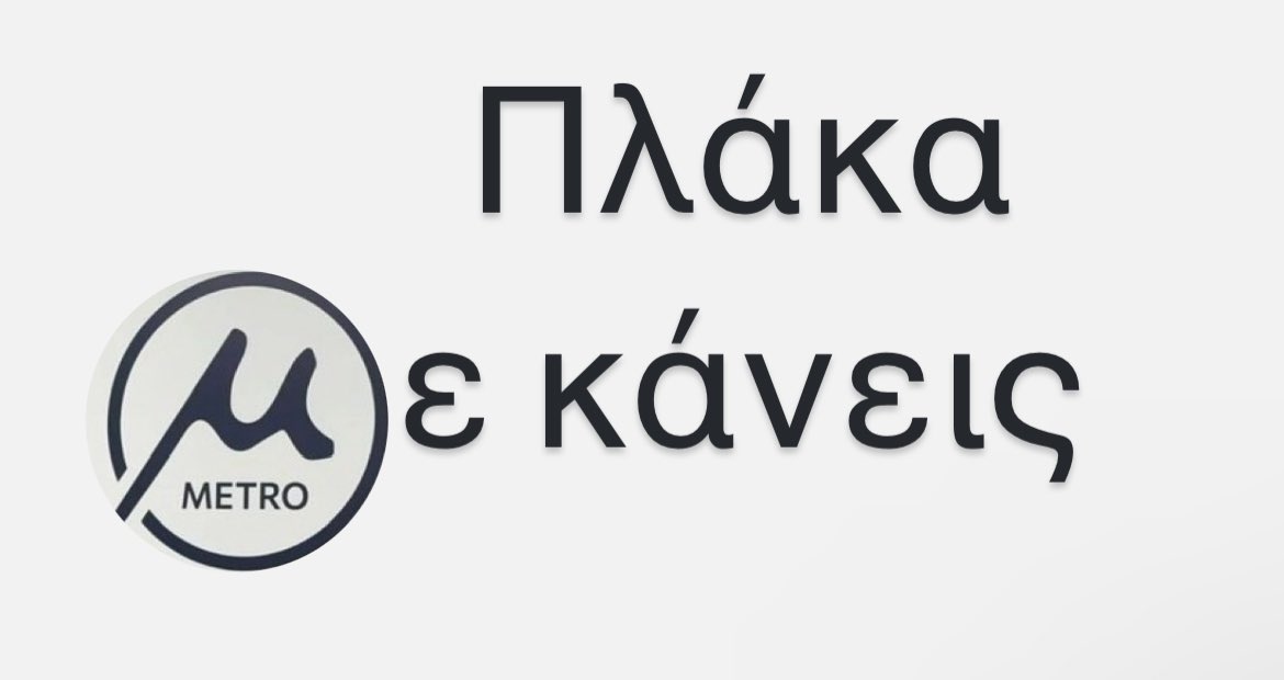 pastafloraki's tweet photo. #μετρο_θεσσαλονικης https://t.co/77d1TpMa00
