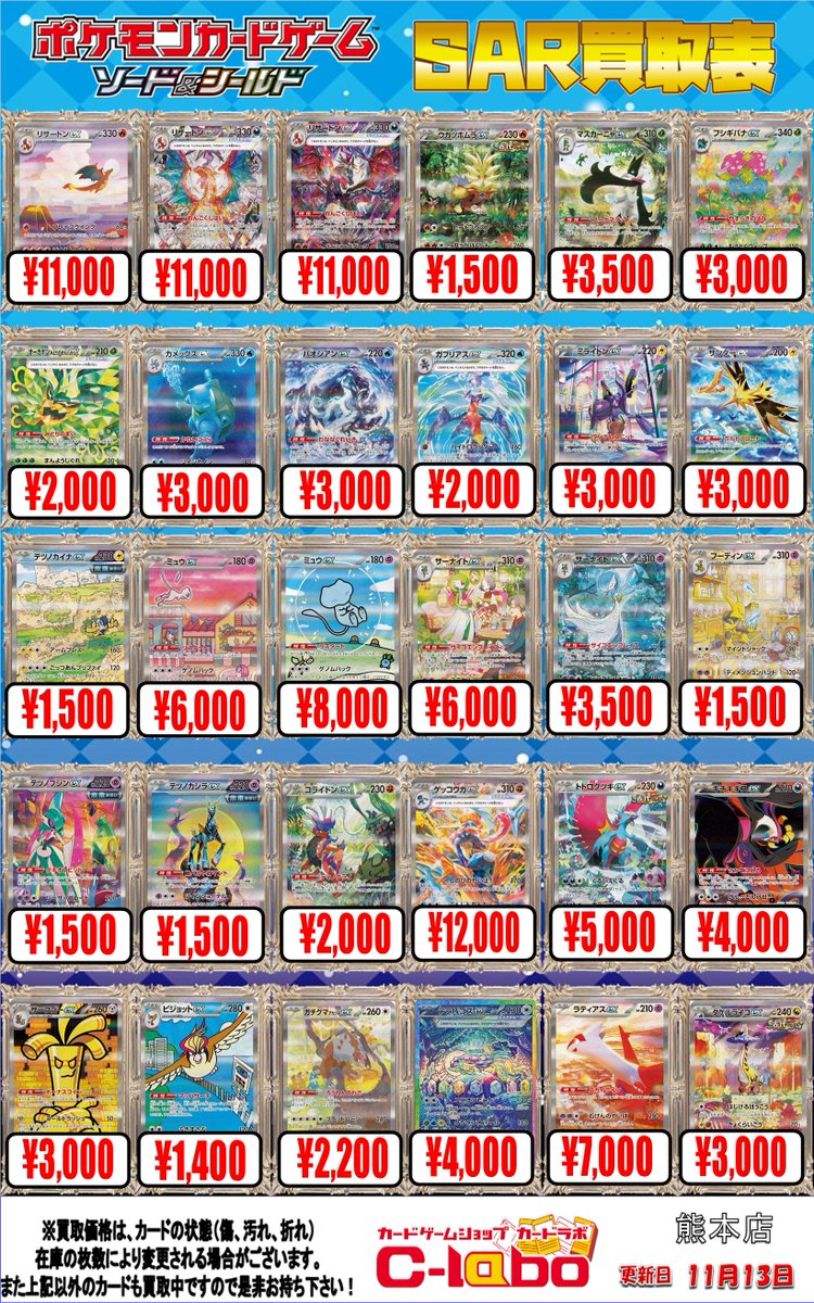 ポケカ 買取情報】 ポケモンSAR買取表展開中です！ 1枚からでも大歓迎