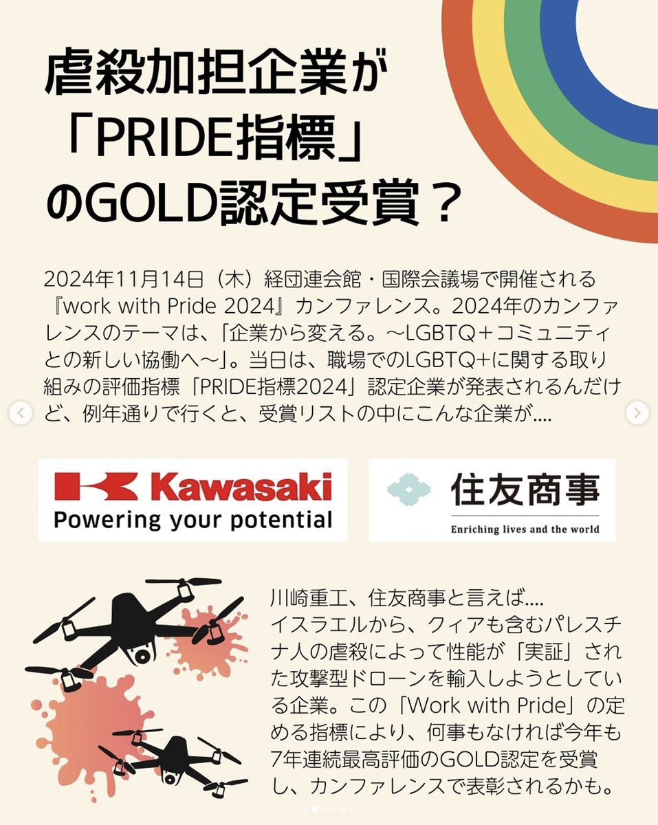 クィアが働きやすい職場はほしいけど、
ピンクウォッシュはNO！🙅🍉💥

経団連会館前、川崎重工神戸本社前のリアルデモに来れない人でもオンラインでどこからでも参加可能🌎💗

「虐殺武器輸入反対！」の声をあげるクィアがたくさんいることをハッシュタグデモで可視化しましょう💥🇵🇸🏳️‍⚧️🏳️‍🌈