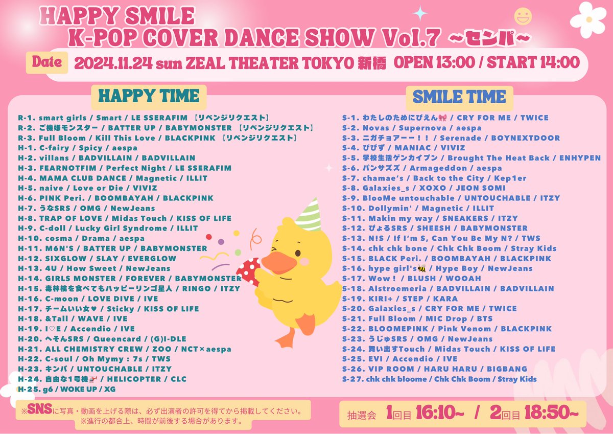 JSATplanning's tweet photo. みなさんこんばんは😆‼️

お待たせいたしました‼️
#ハピスマ Vol.7のセトリ発表です📣✨

今回もたくさんのチームが出演してくれます😆‼️みんなで一緒に出演チームを応援しましょう😁👍

観覧事前予約は、21日(木)までです‼️
今すぐ予約しちゃいましょう😎✨ https://t.co/2RE03WbOoL