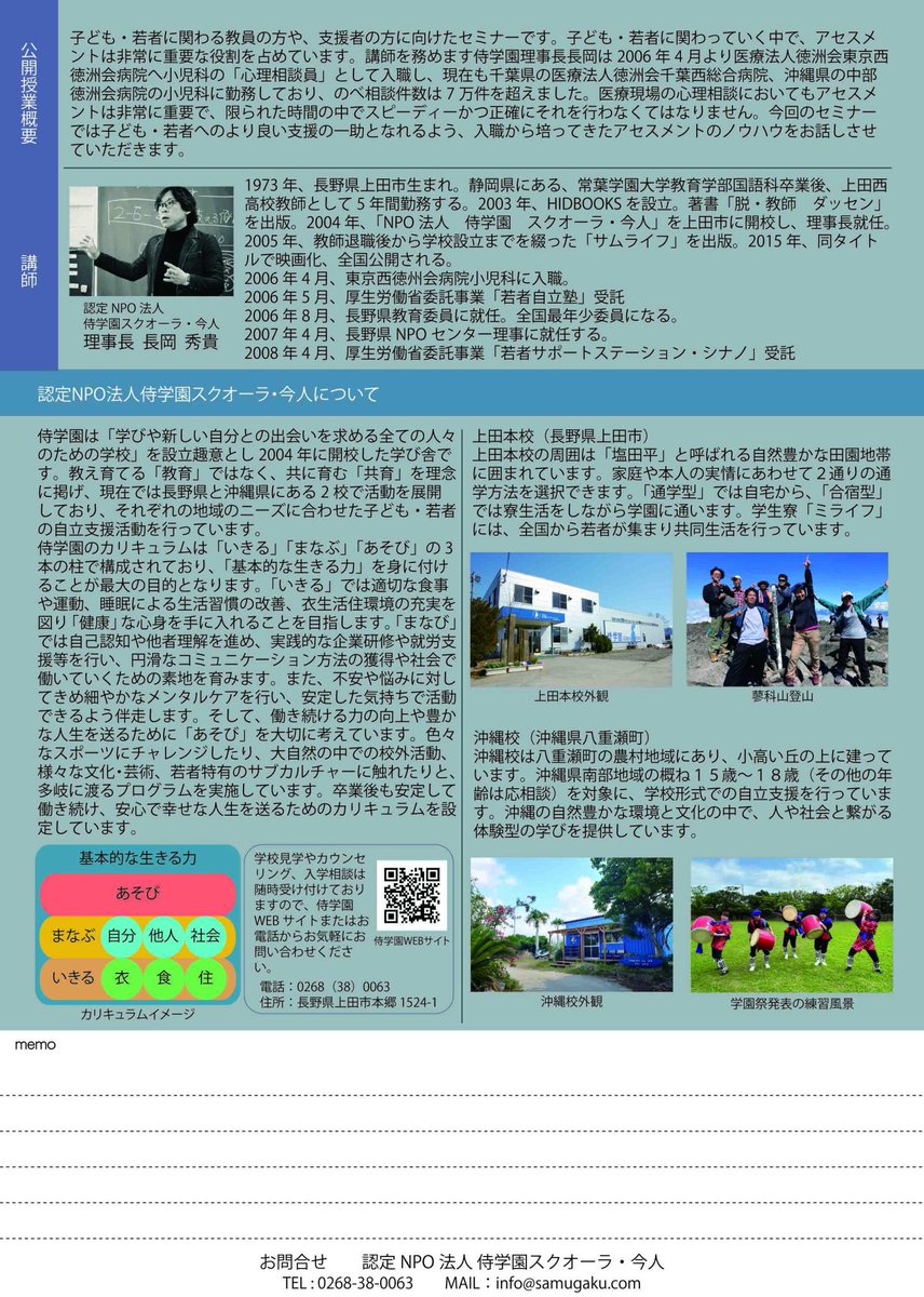 smgk3659's tweet photo. \12月6日公開授業を開催します/
効率的なアセスメントの実現に重きを置いたセミナーになります。
教員の方や支援者の方など、子どもや若者に関わるお仕事をされている方必見の内容です。ぜひお越しください。
お問い合わせ:侍学園上田校 
📞0268-38-0063 
✉️ info@samugaku.com https://t.co/T1gQ2k844S