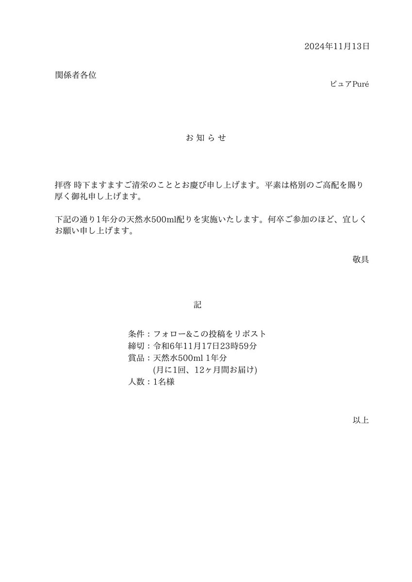 天然水1年分あげます