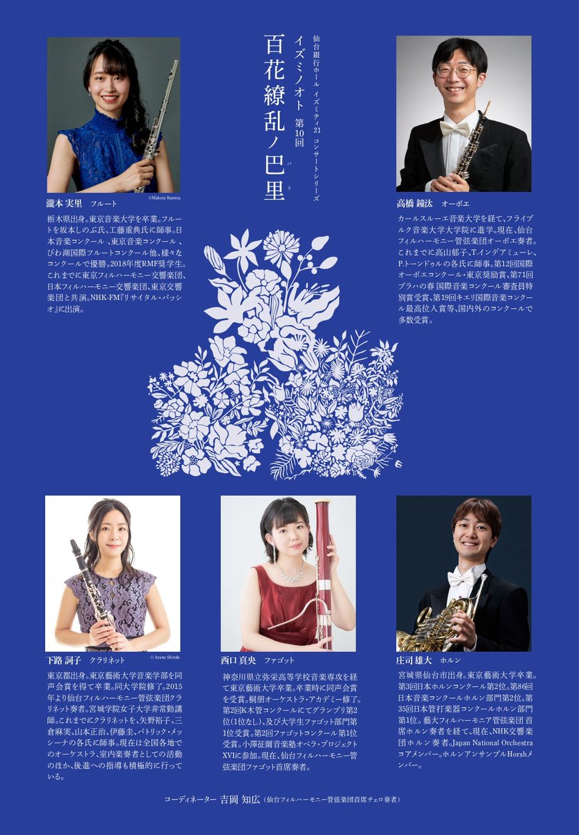 下路詞子 Utako Shimoji (@utakoshimoji) on Twitter photo 若手の素晴らしい皆さんとの木管五重奏、イズミノオトはいよいよ今週末!
音が多くて多くて…私はもうヒィヒィしておりますが😂東京から来てくださるフルートの瀧本さんやホルンの庄司さんとの共演も楽しみ。ぜひ沢山の方にご来場いただけましたら幸いです!頑張ります🔥izumity21.jp/events/event/4… 若手の素晴らしい皆さんとの木管五重奏、イズミノオトはいよいよ今週末!
音が多くて多くて…私はもうヒィヒィしておりますが😂東京から来てくださるフルートの瀧本さんやホルンの庄司さんとの共演も楽しみ。ぜひ沢山の方にご来場いただけましたら幸いです!頑張ります🔥izumity21.jp/events/event/4…