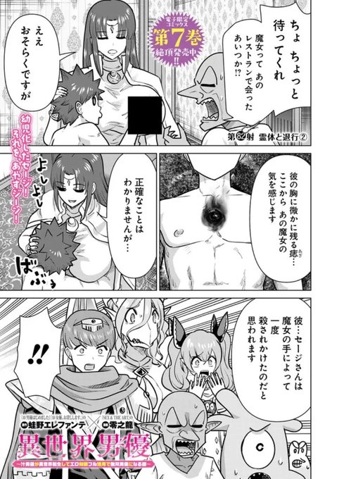更新されております!
神官との撮影が始ま…る…?

異世界男優 第82射 霊体と退行(2) / 原作:蛙野エレファンテ/漫画:零之龍 https://t.co/4m2vjM0aym #ニコニコ漫画 