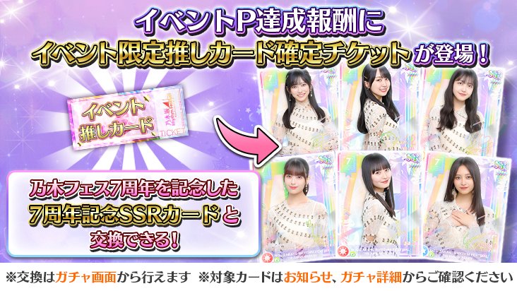 乃木坂46 遠藤さくら 乃木フェス7周年プリントカード