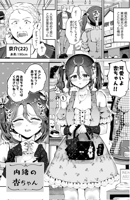 冬コミ新刊の電子予告を出しました
今週土曜に発売です🎀↓

女装デビューした親友の弟とハメまくる『内緒の杏ちゃん』(全115P)

★fanza:https://t.co/j1Efemcb7C
★DL:https://t.co/EsWEVgVLdF 