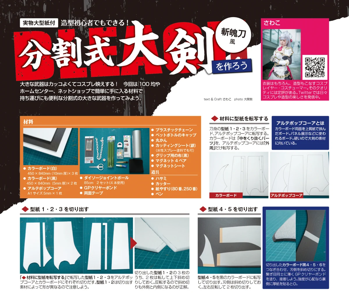 コスプレ雑誌COSPLAY MODE(コスプレイモード)編集部 on X