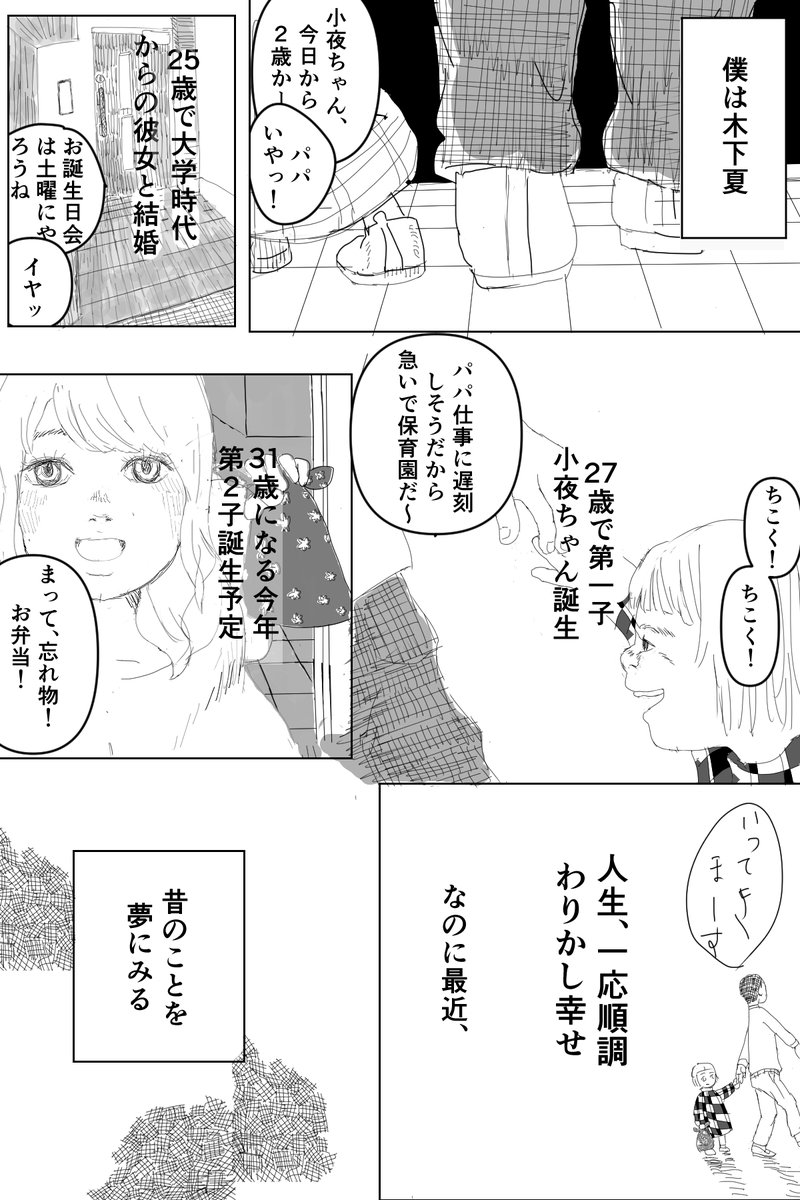 あの夏を繰り返し夢に見るんだ(1/3)
#漫画読めるハッシュタグ