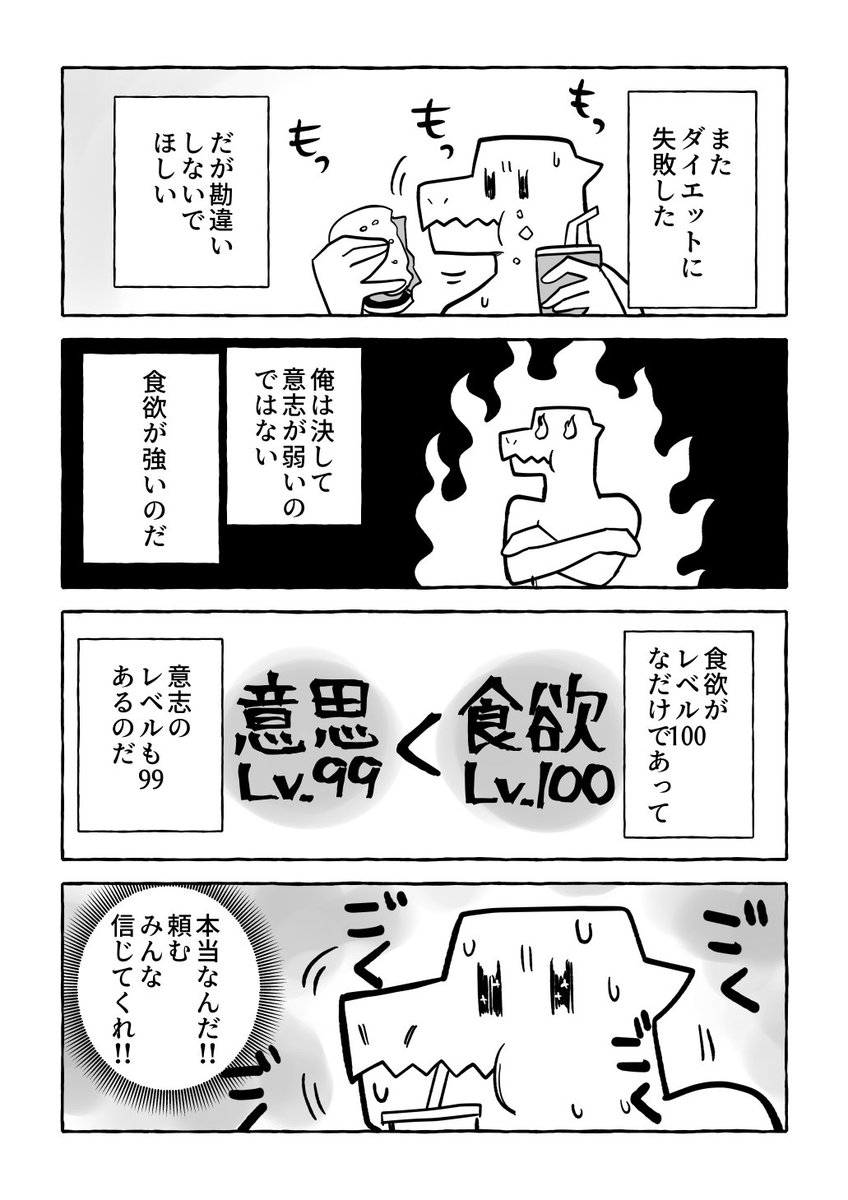 【再掲】ダイエットいつもこれになる 