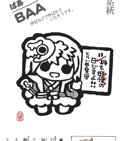 妖怪に関するおもしろ冊子『大佐用』vol.302を公開しました。今回は前号にひきつづき田中訥言の絵巻物に描かれてるとの情報がかなり絶縁された状態でかいろ・赤へろが「赤へる」として一部で拡大したことついてのつづき。11/24も妖怪の日でござるよ。読まぬと粥室。 https://t.co/pqWSQPsDr1 #蠱毒大佐