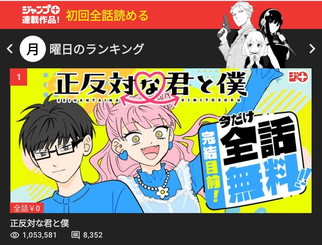 更新された週にPVが100万超えたの､連載始まってから初めてかもしれない