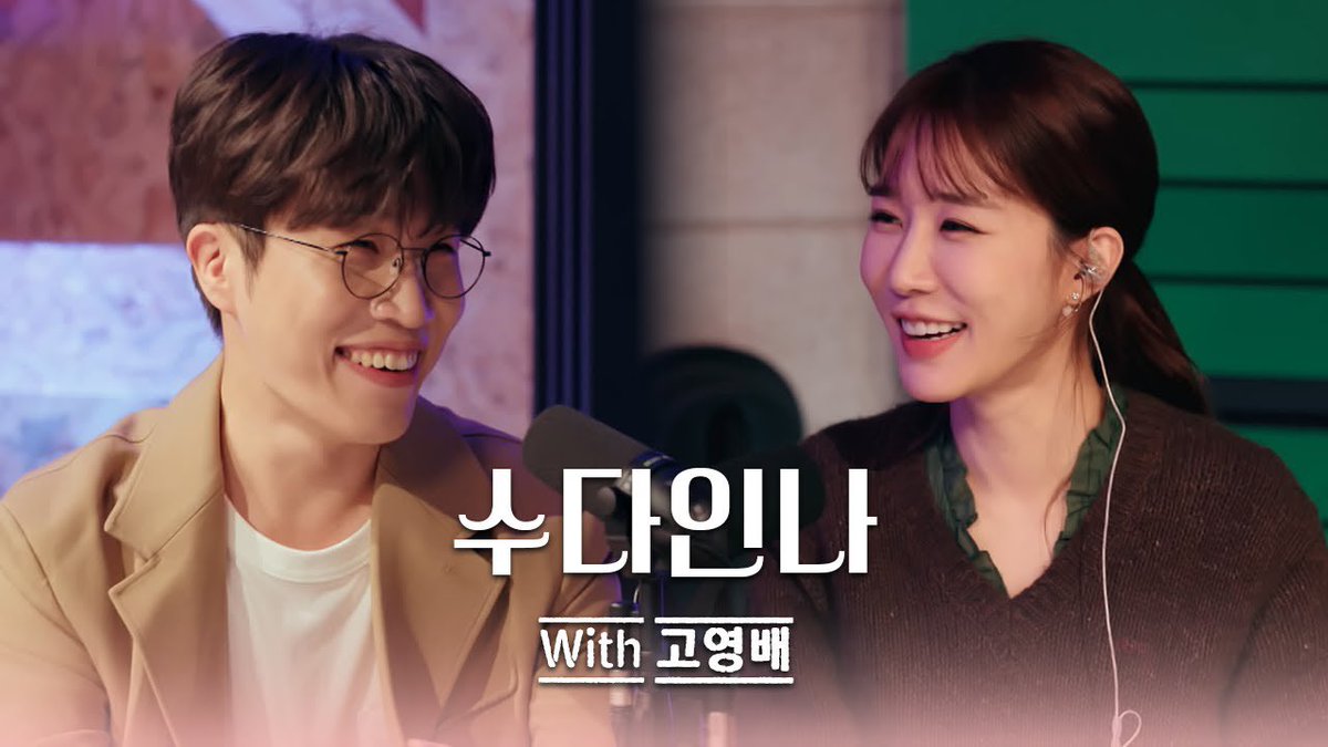 유튜브 <유인라디오> 채널
[수다인나] 수요일엔 유인나와 함께 수다를 (Feat. 반가운 고영배) 콘텐츠가 업로드 되었습니다👀

🔗 youtu.be/fbxAgvpncww?si…

다음주부터는 매주 수요일 7시, 생방송으로 만나요❤️

#소란 #SORAN
#고영배 #유인라디오