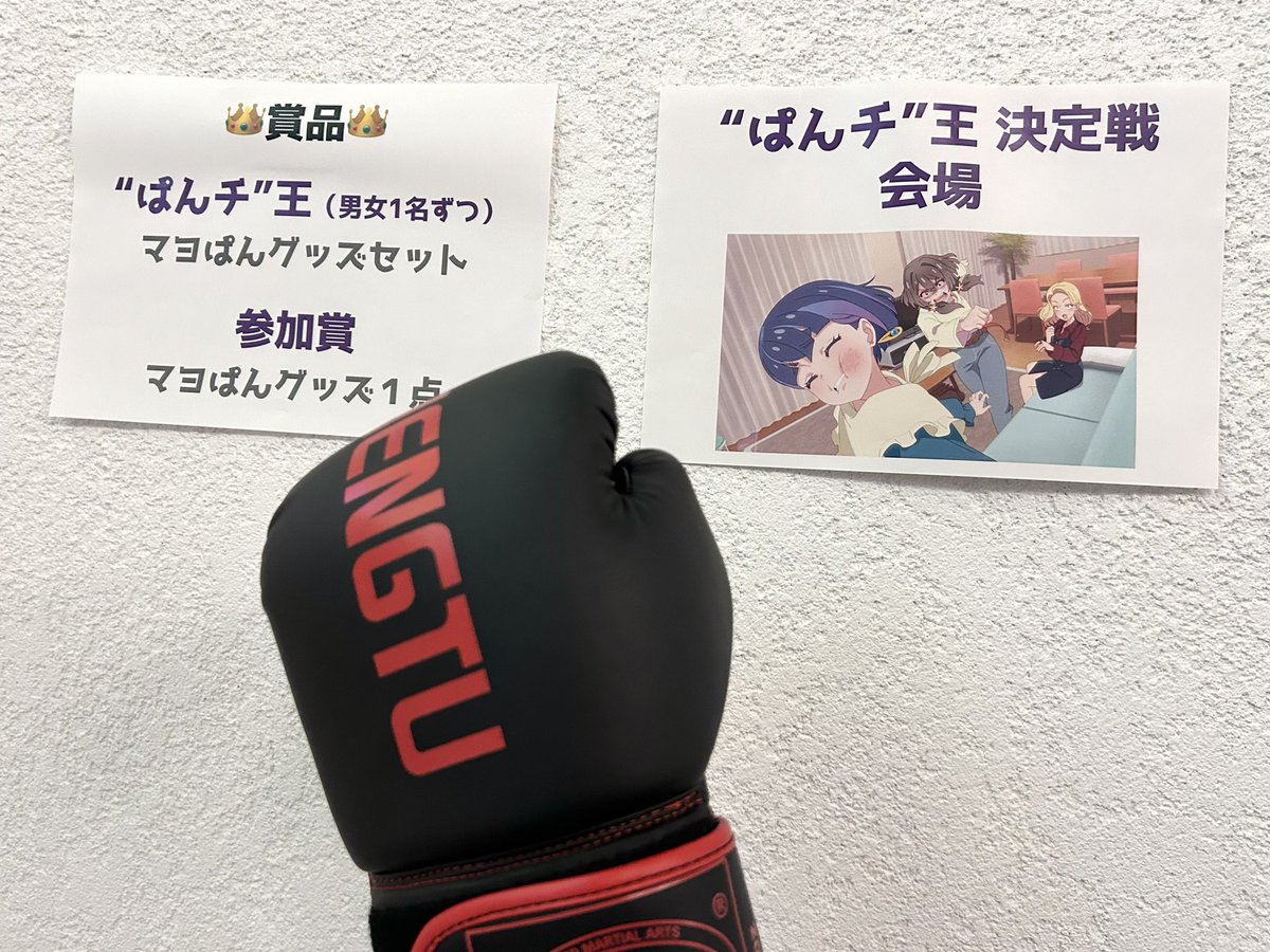 mayopan_anime's tweet photo. 先日行われた
「真夜中ぱんチ」打ち上げパーティーの
模様をちょっとだけお届け💥👊

作品イメージのケーキや
オリジナルフード&amp;ドリンクも✨

改めて、制作に携わられた皆様、
そして応援してくださった皆様、
本当にありがとうございました!!

#マヨぱん https://t.co/TDrPliYPUj