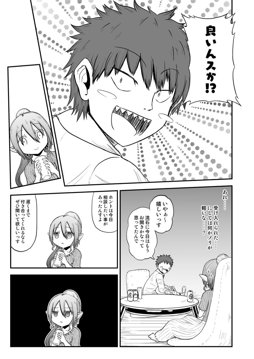 酒カスこどもエルフ(2/5) 