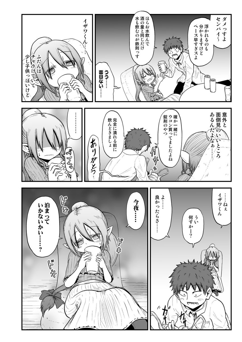 酒カスこどもエルフ(2/5) 