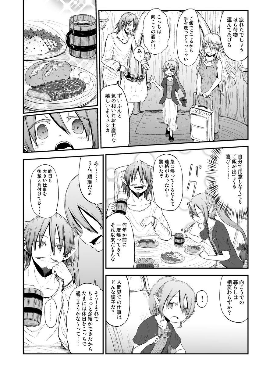 酒カスこどもエルフ(4/5) 