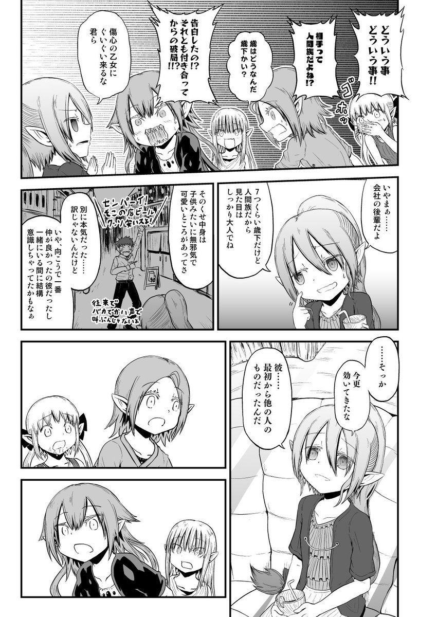 酒カスこどもエルフ(4/5) 