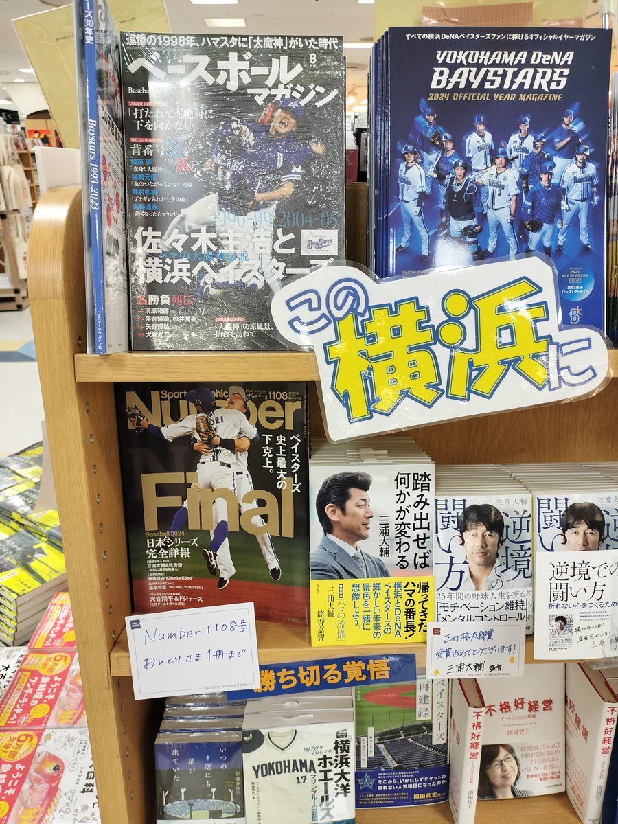 ようやくNumber見つけた。そごう横浜