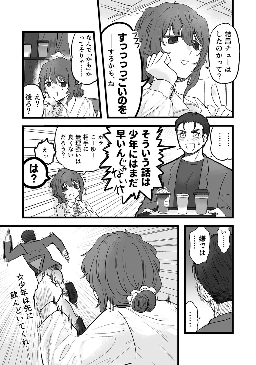 少年とお姉さんとお兄さんの後日談 