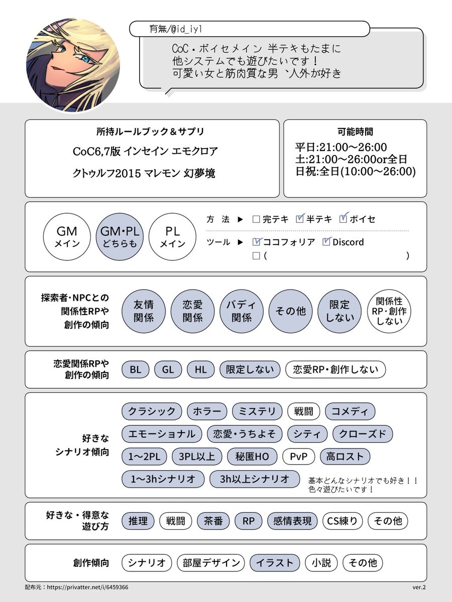 id_iyl's tweet photo. 1年ぶりに少し更新！
RT/♡でゆっくり巡回します〜！

litlink: https://t.co/oxBC26kRng

#TRPG自己紹介シート
#TRPG好きと繋がりたい https://t.co/BnreduPzCc