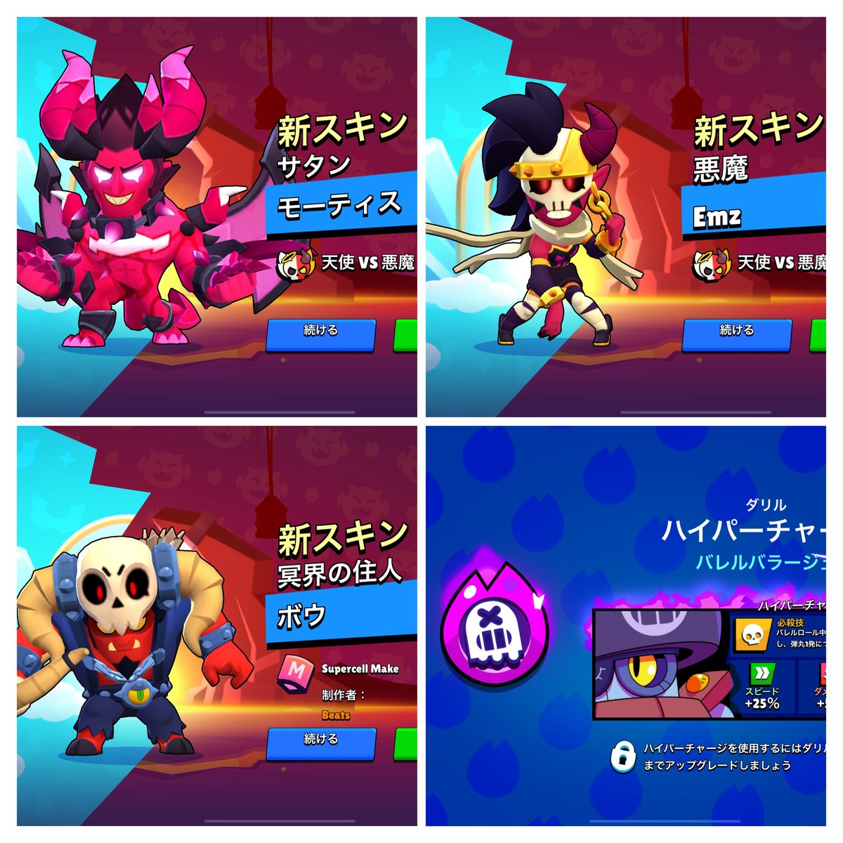 □数日間デイリー、コンテストから 出た天使👼 & 悪魔😈スキンたち.ᐟ