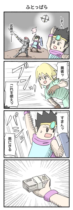 これを使え!(再掲)
#4コマ #4コマ漫画 